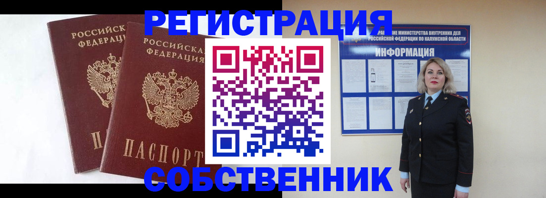 прописка от собственника в Грязях