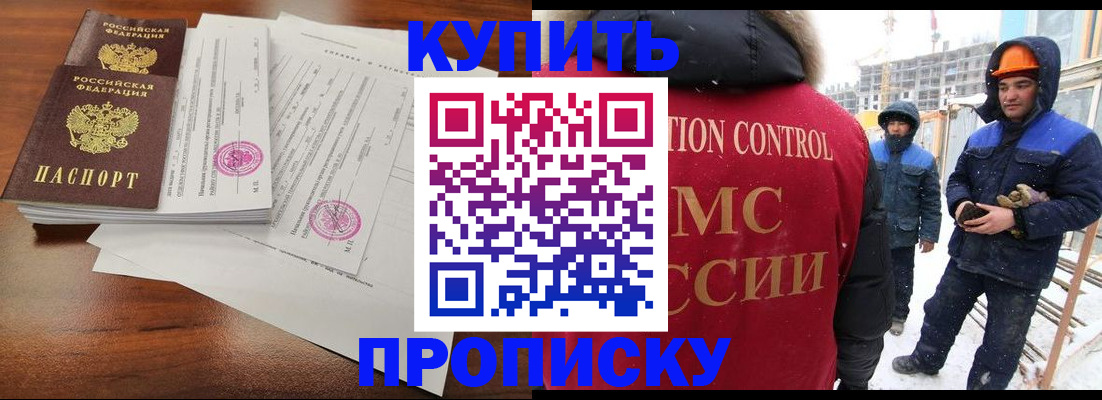 прописка законно в Грязях