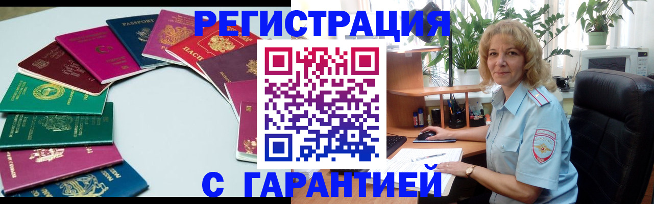 прописка законно в Грязях